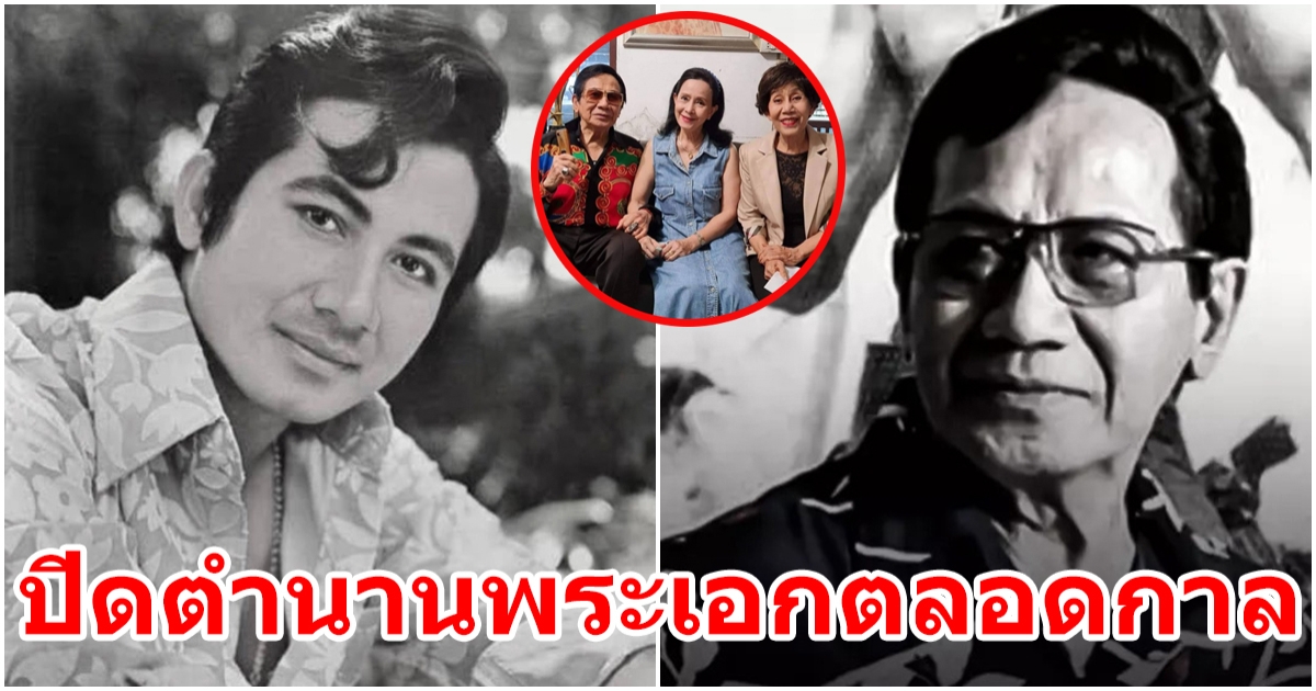 สุดใจหายสิ้น สมบัติ เมทะนี ปิดตำนานพระเอกดังตลอดกาล