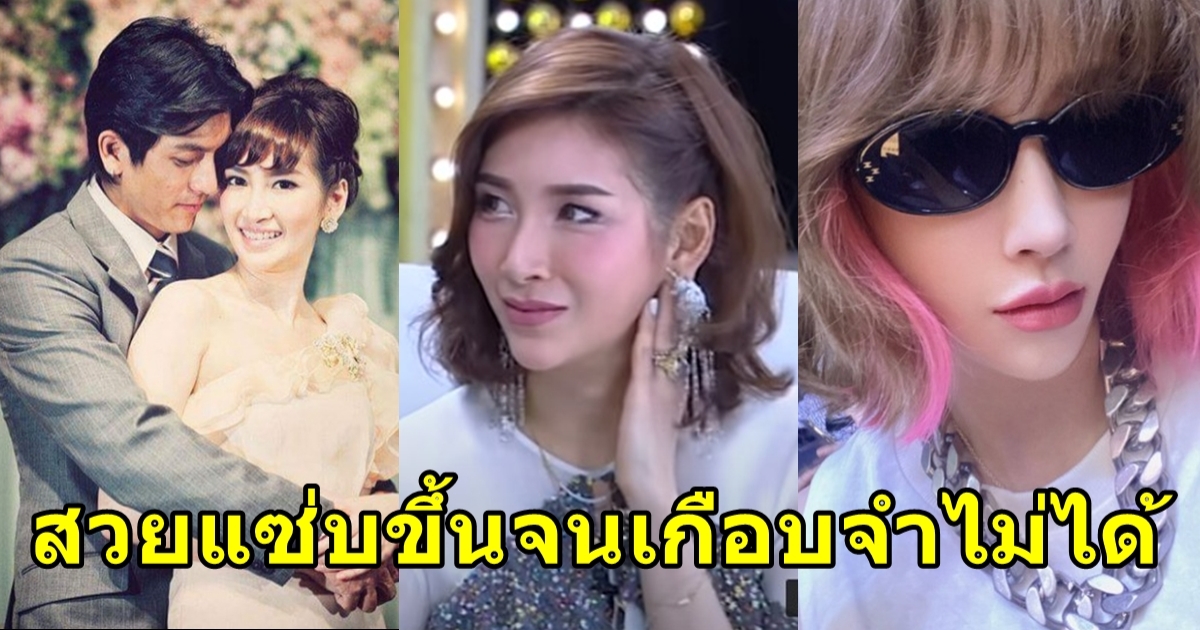 พีช สิตมน ภรรยา ติ๊ก เจษฎาภรณ์ สวยแซ่บขึ้นมาก เกือบจำไม่ได้