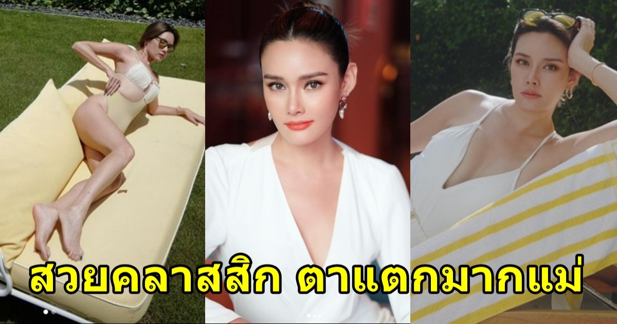 หญิง รฐา ชุดว่ายน้ำวันพีซธรรมดา แต่แซ่บคลาสสิกตาแตกมากแม่