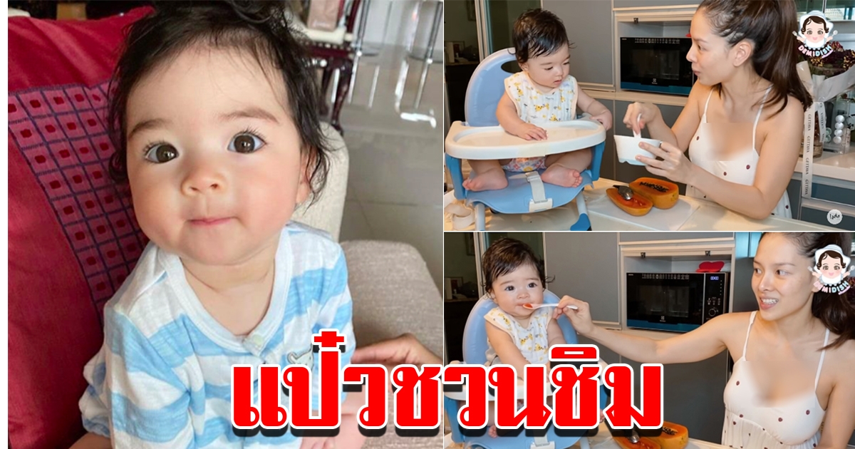 ลิเดีย เปิดรายการให้ น้องเดมี่