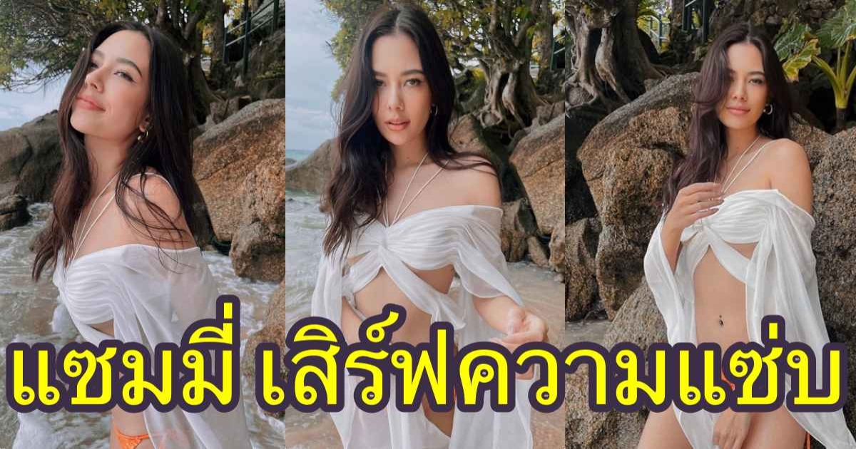 แซมมี่ เคาวเวลล์ นุ่งบิกินี่ โชว์สวยริมหาด