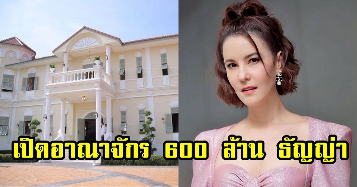 ธัญญ่า ธัญญาเรศ สวยและรวยมาก กับอาณาจักร 600 ล้านย่านปทุมฯ