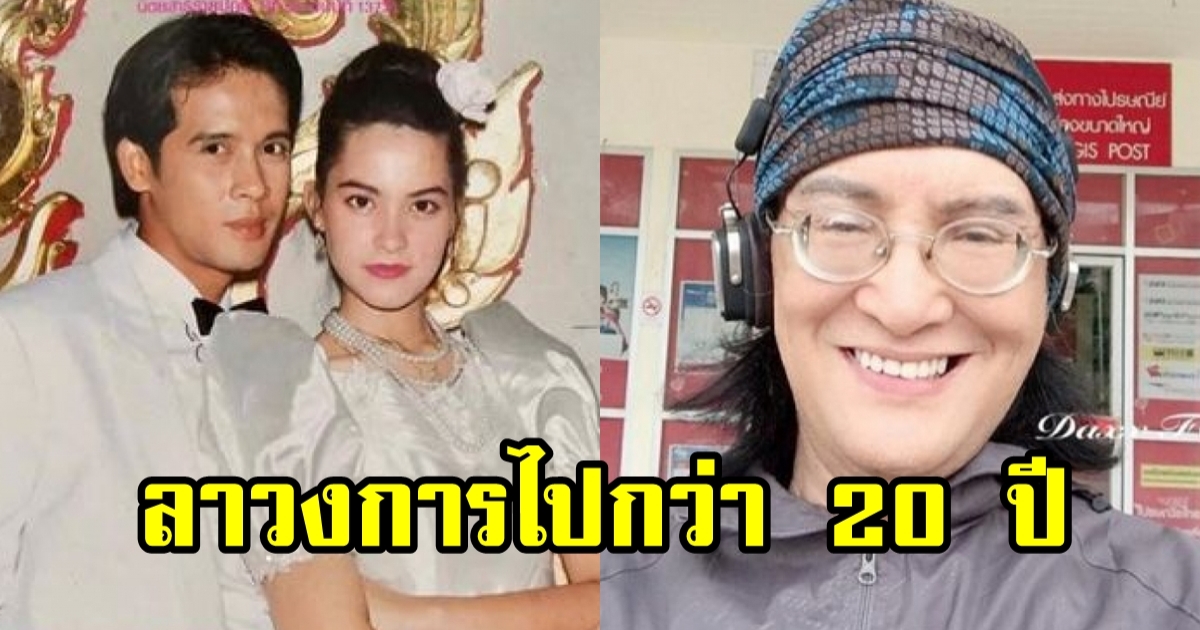 ลิขิต เอกมงคล ลาวงการถาวร ใช้ชีวิตเรียบง่าย