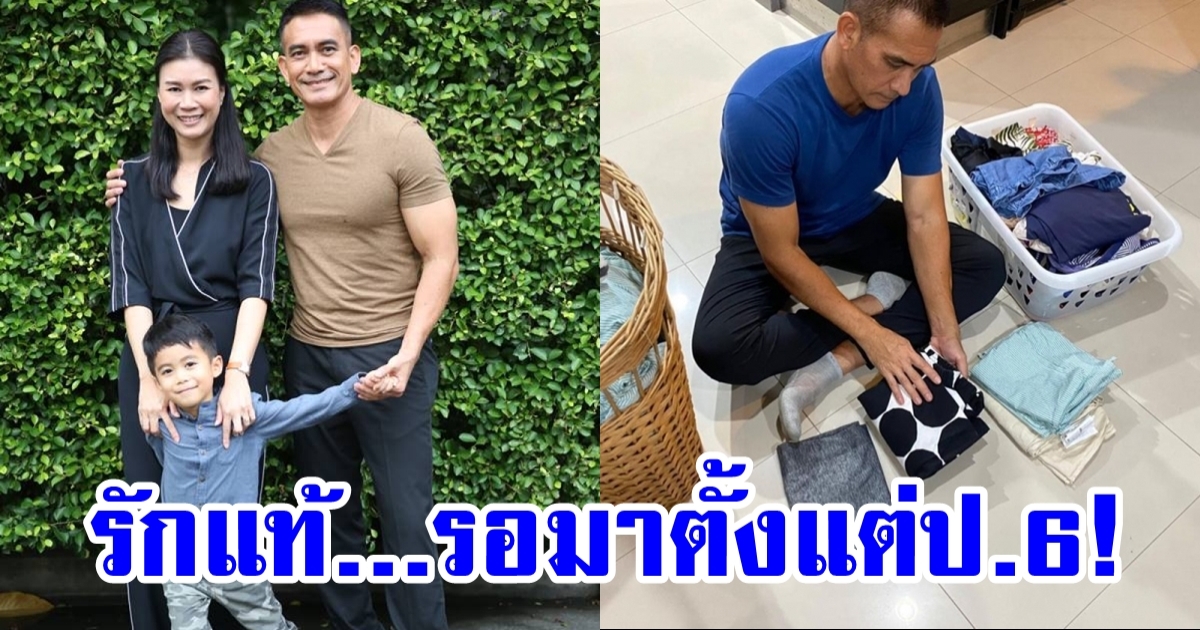 เปิดบ้าน ผู้พันเบิร์ด กับรักตั้งแต่ป.6 สู่ภรรยาในปัจจุบัน