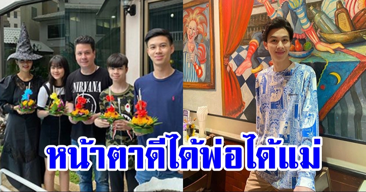 น้องเพียร์ซ ลูกชายคนโต ปู-หาญส์ หล่อหน้าตาดีได้พ่อ-แม่