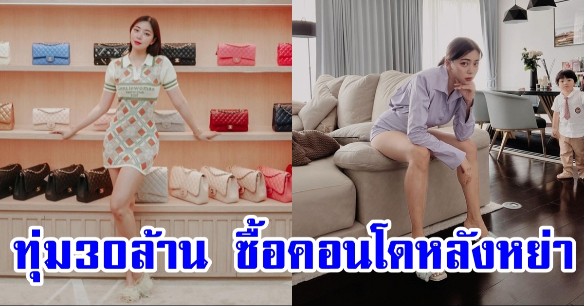 นิวเคลียร์ หรรษา ทุ่มซื้อคอนโด 30 ล้าน หลังแยกทาง เพชรจ้า