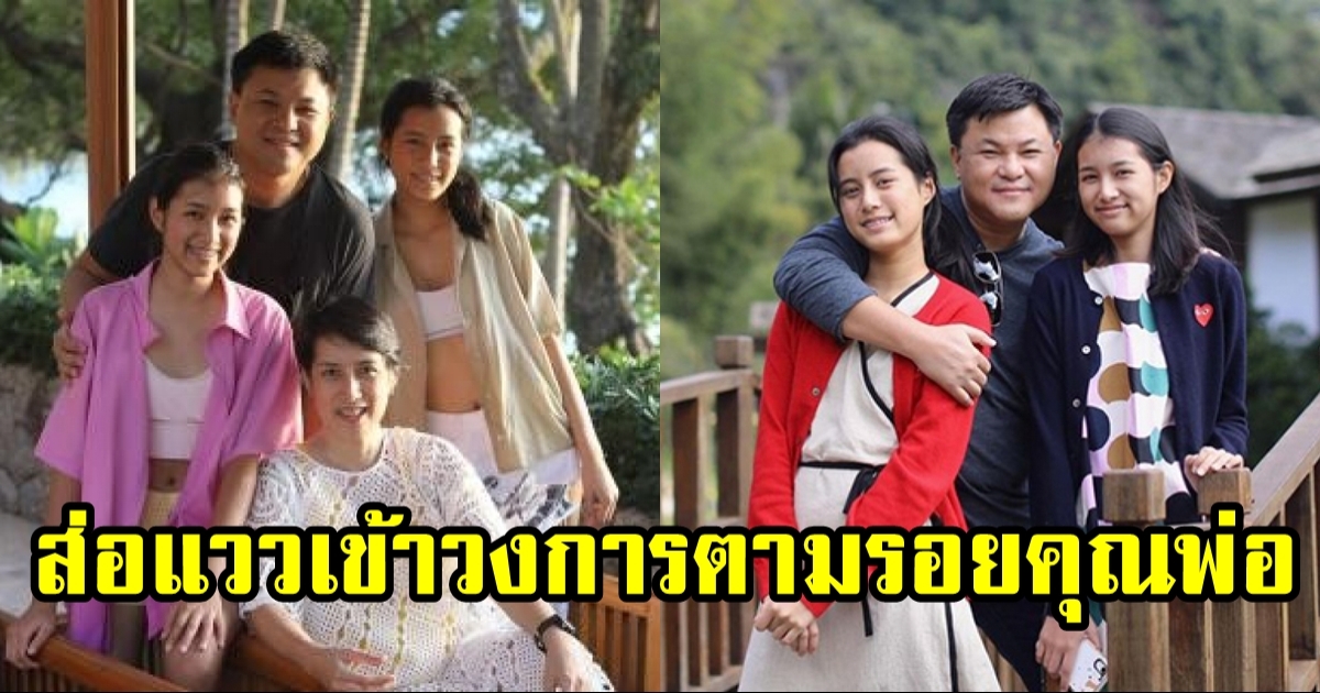 น้องปราง-น้องปาว 2 ทายาท บอย ถกลเกียรติ โตแล้ว สวยระดับนางเอก