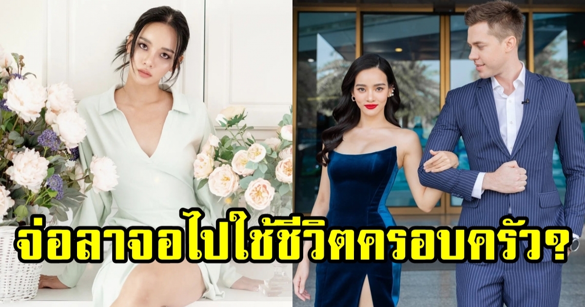 วาววา ณิชารีย์ จ่อลาวงการหลังแต่งงาน?