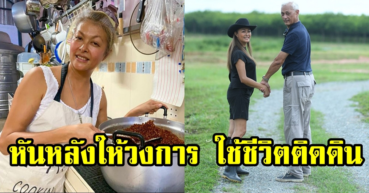 แชมเปญ เอ็กซ์ แฮปปี้ชีวิตติดดิน พออยู่พอกินก็พอแล้ว