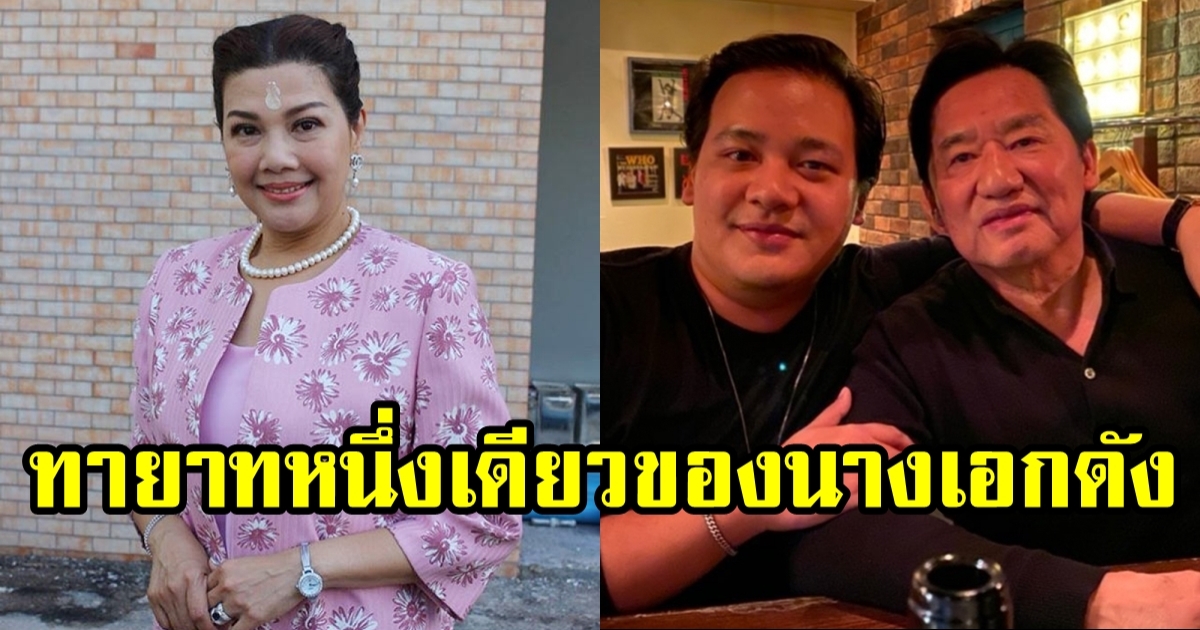 สุพรรษา เนื่องภิรมย์ อดีตนางเอกดัง เผยโฉมหน้าทายาทเพียง 1 เดียว