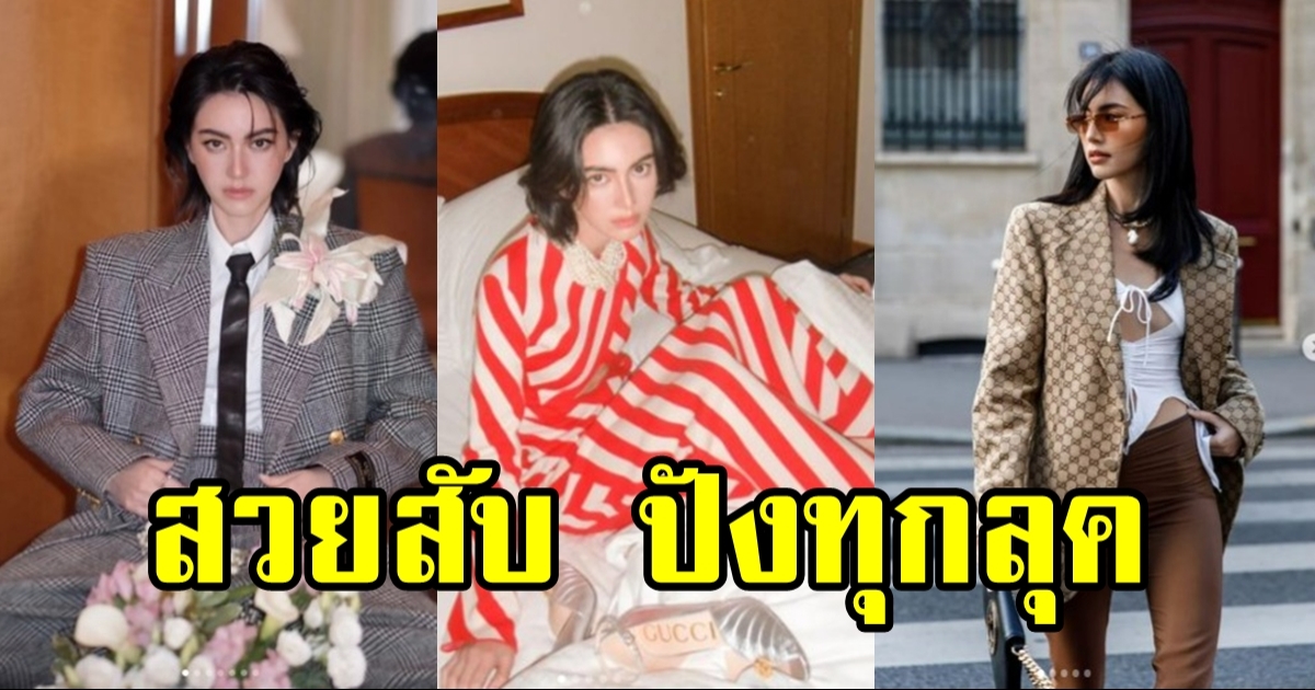 รวมทุกลุค ใหม่ ดาวิกา อิน ปารีส แอนด์ มิลาน