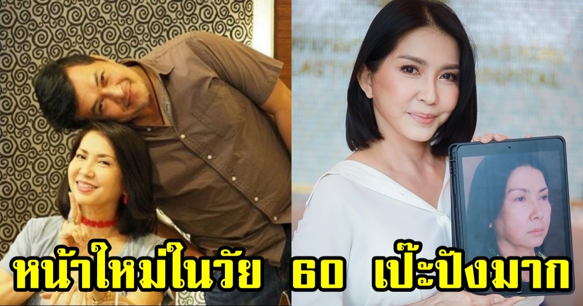 กล้วย ปรารถนา ภรรยา รอน บรรจงสร้าง ในวัย 60ปี