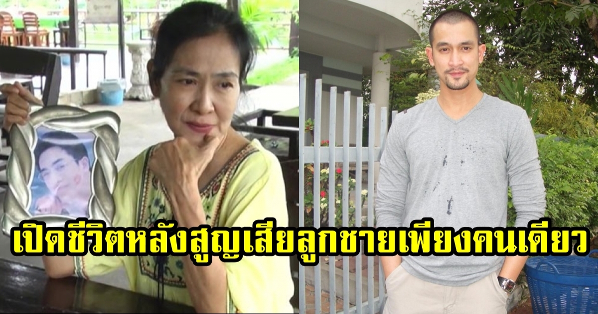 สีดา พัวพิมล สู้ชีวิตลำพัง หลังสูญเสีย อ๊อฟ อภิชาติ