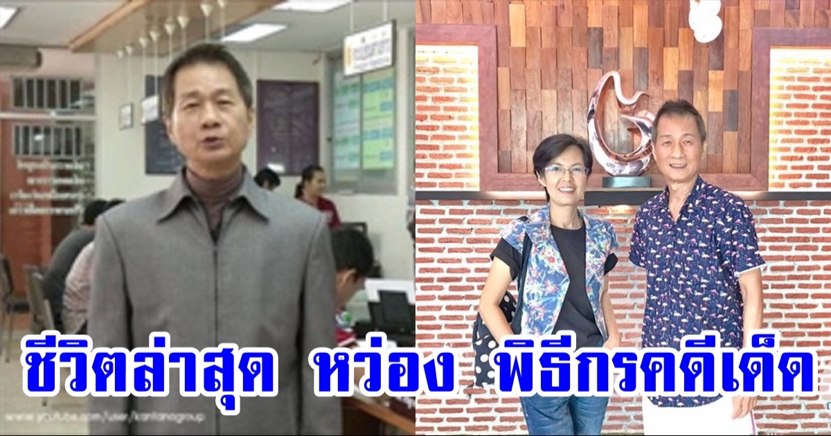 หายหน้าไปนาน พิสิทธิ์ กีรติการกุล เจ้าของวลี แหม…ทำไปได้