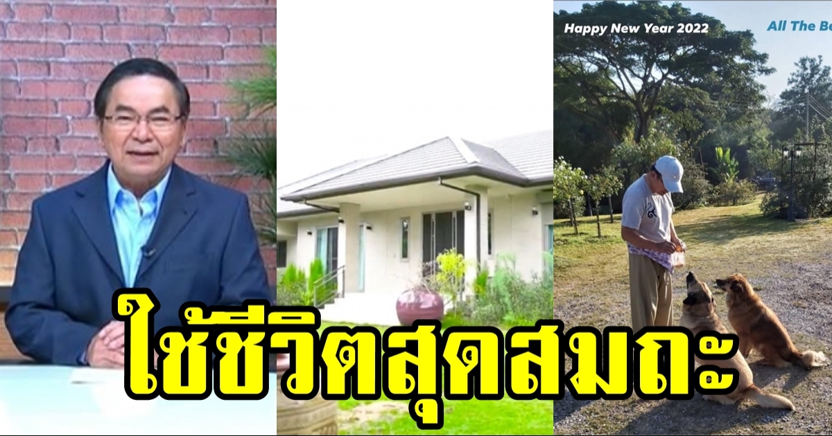 พิศณุ นิลกลัด อดีตพิธีกรสะเก็ดข่าว ในวัย 68 ปี