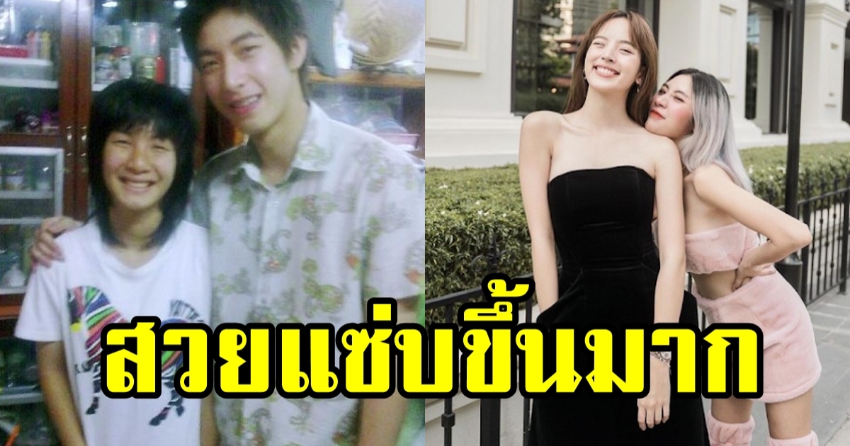 ต้องตา น้องสาวโตโน่ กับพัฒนาการความสวย