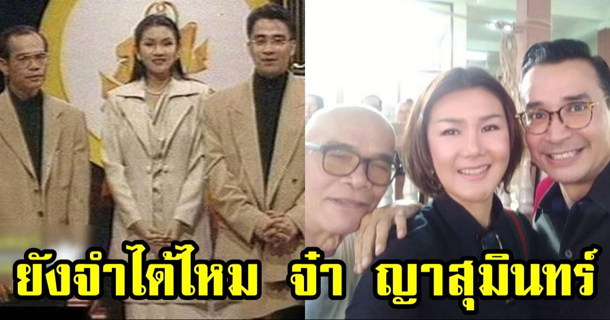 ภาพล่าสุด จ๋า ญาสุมินทร์ อดีตพิธีกรมาสเตอร์คีย์ คู่ นีโน่