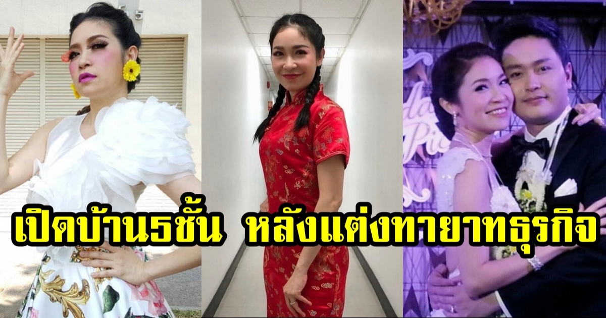 เปิดบ้าน 5 ชั้น ปุ้ม เปรมสุดา ผู้ประกาศคนดัง