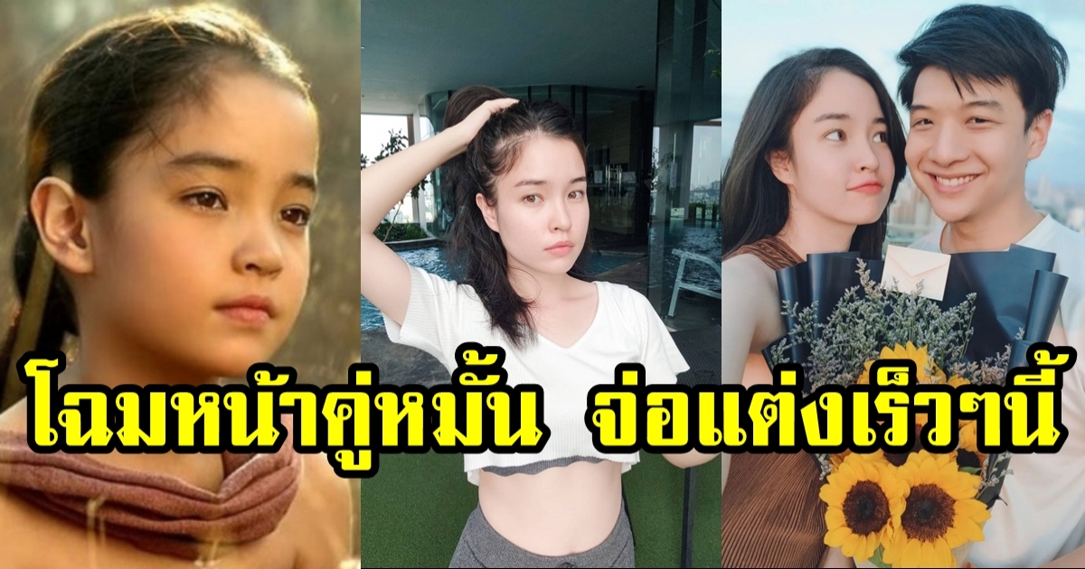 เผยโฉมว่าที่สามี มณีจันทร์ตอนเด็ก หรือ น้องดาด้า สุชาดา