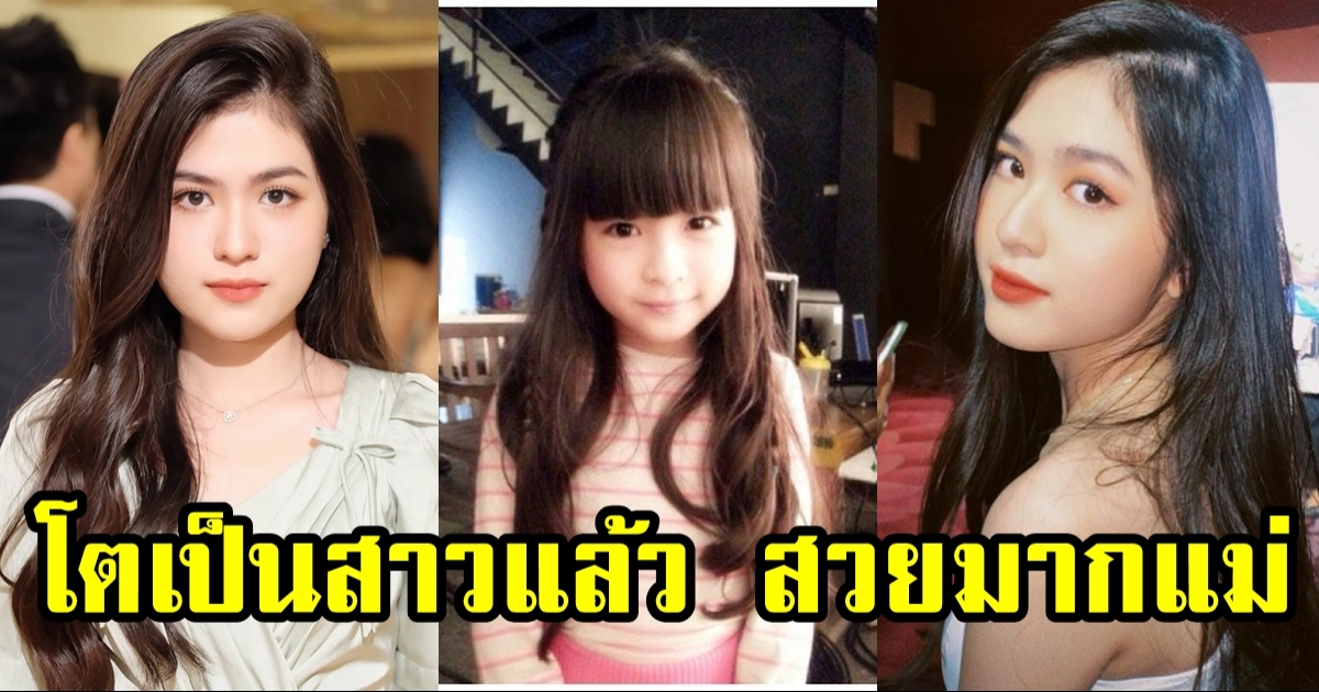 ยังจำได้ไหม น้องอันดา หรือ น้องเมย์ พรพรหมอลเวง โตเป็นสาวแล้วจ้า