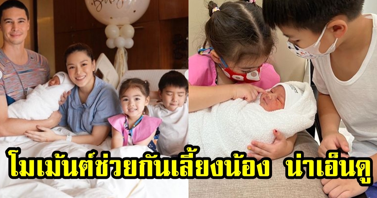 รวมภาพความน่ารัก 3 พี่น้องตระกูล ดีน ดีแลน-เดมี่-ดีออน ช่วยกันเลี้ยงน้องน่าเอ็นดู