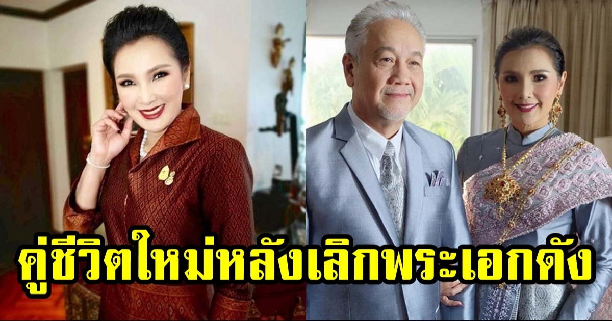 สามีใหม่ ลูกตาล จริญญา หลังเลิกรา โดโด้ ยุทธพิชัย