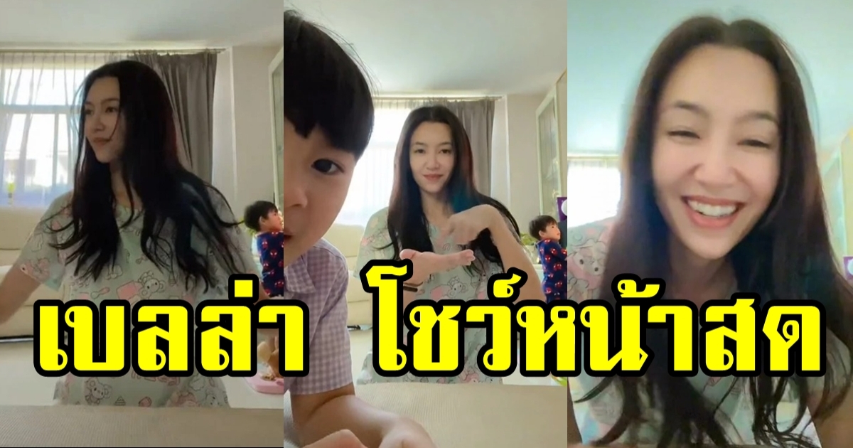 เบลล่า โชว์หน้าสดชัดๆ