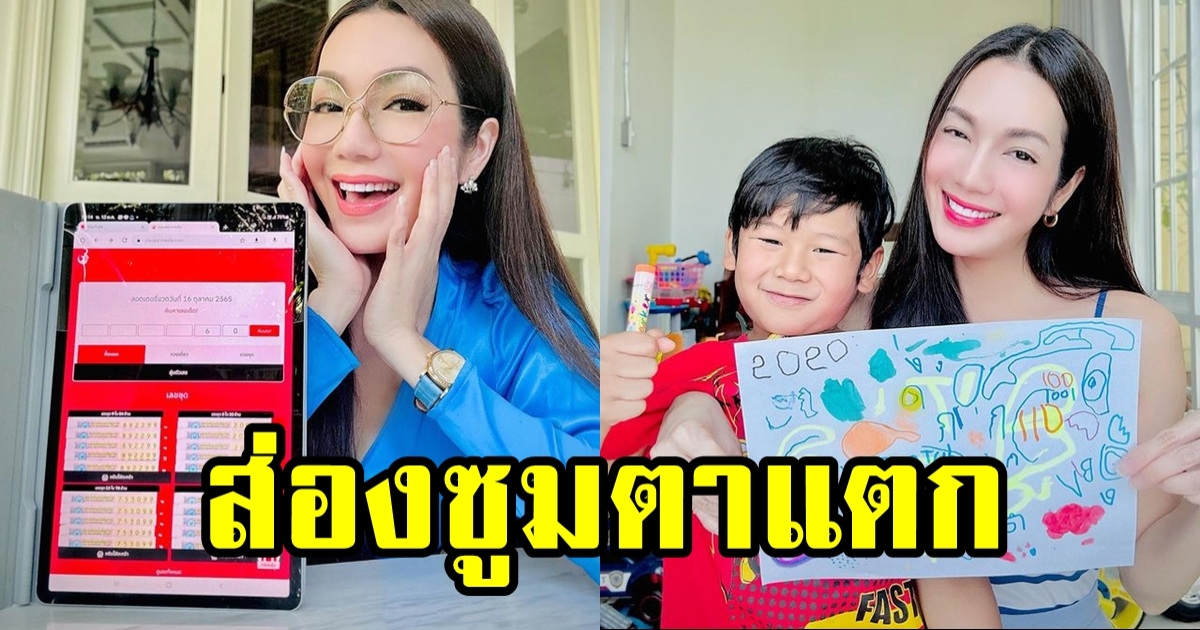 อ๋อม สกาวใจ โชว์ผลงานศิลปะของน้องจอมทัพ แฟนๆ แห่ซูมเลข