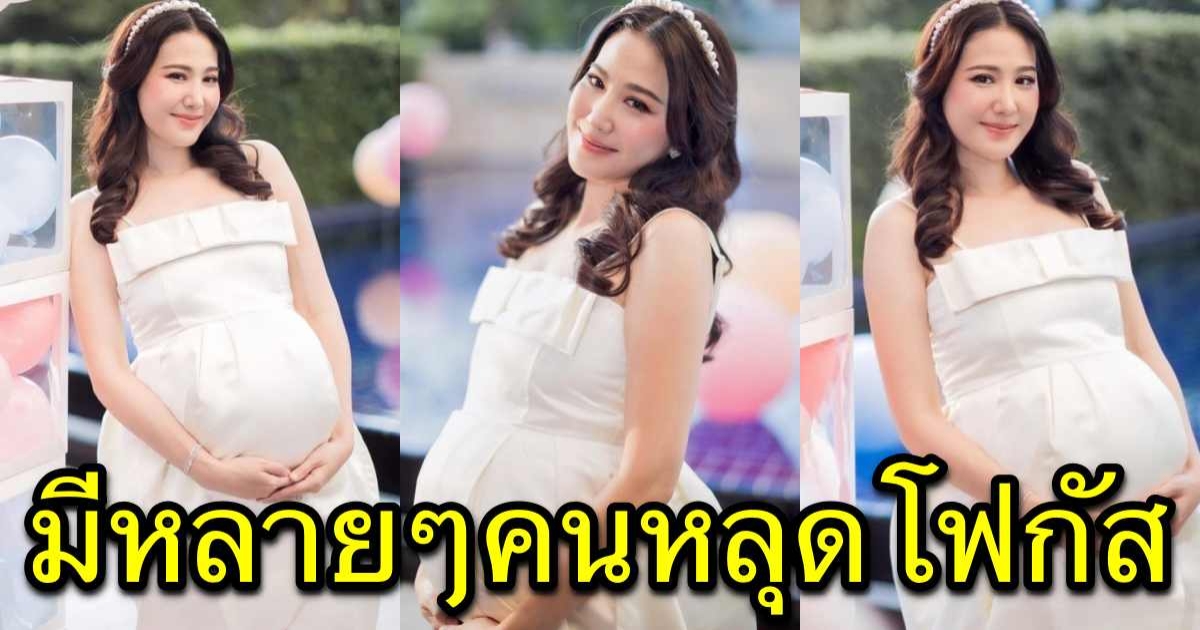 นางเอกช่อง7 โชว์ท้องใหญ่ใกล้คลอด เเต่ความสวย