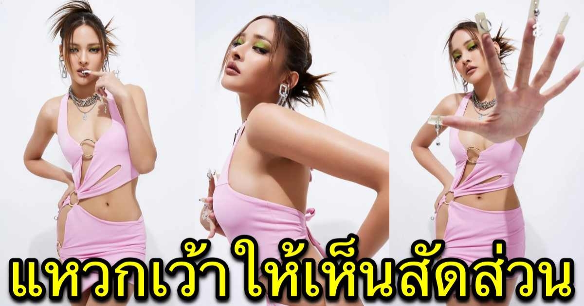 ปุ๊กลุก ฝนทิพย์ สวยและแซ่บมาก