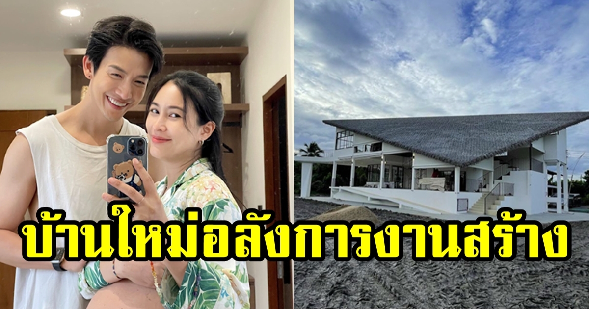 ดีเจพุฒิ-จุ๋ย ตรวจบ้านไร่หมาเมิน อลังการมาก