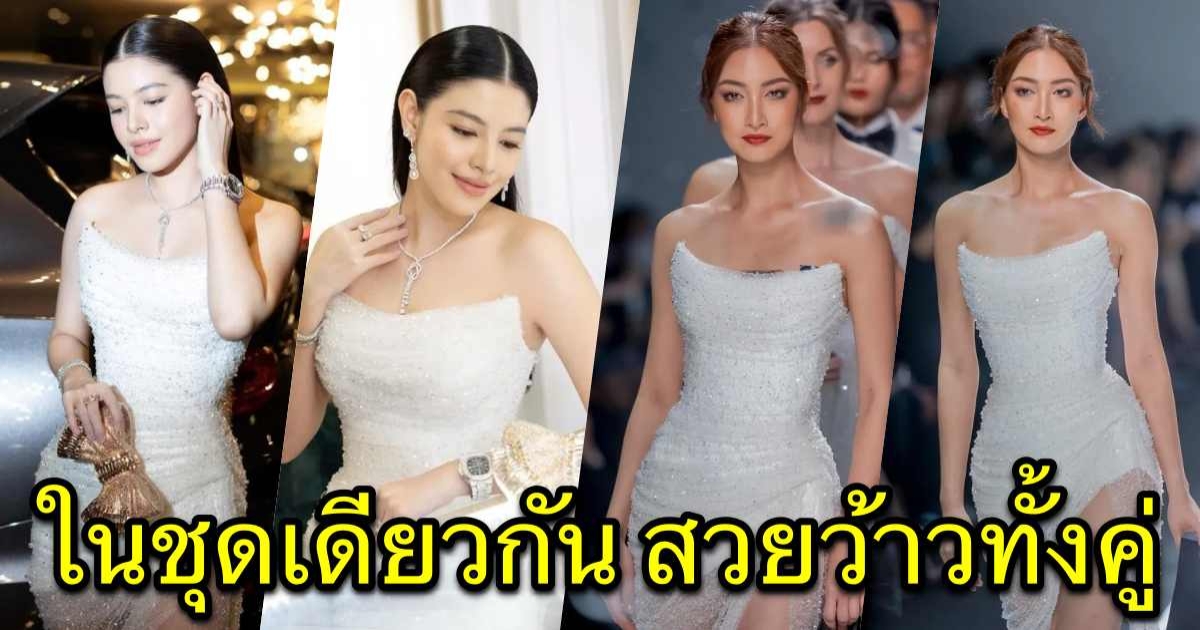 2 นางเอกดังประชันความปังในชุดเดียวกัน สวยจึ้งดุจนางพญา