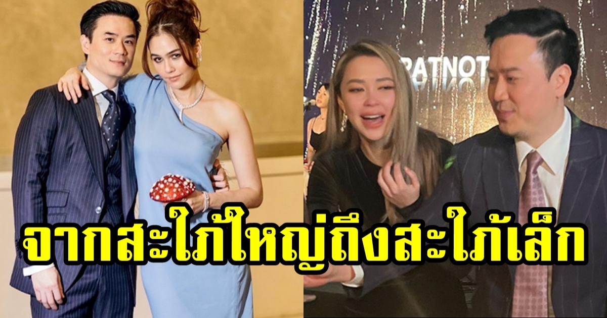 สะใภ้ใหญ่ ชมพู่ อารยา ฝากคำพูดถึง แพทริเซีย