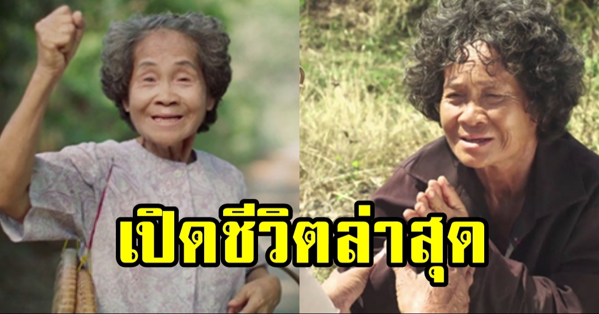 ยายแดง บุญศรี นักแสดงอาวุโส วัย 77 ยังเต็มที่กับทุกงาน