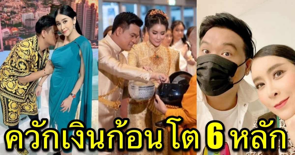 ดาราดังสาวสุดแซ่บ ชีวิตแฮปปี้ สามีให้เงินก้อนใหญ่ในวันครบรอบแต่งงาน