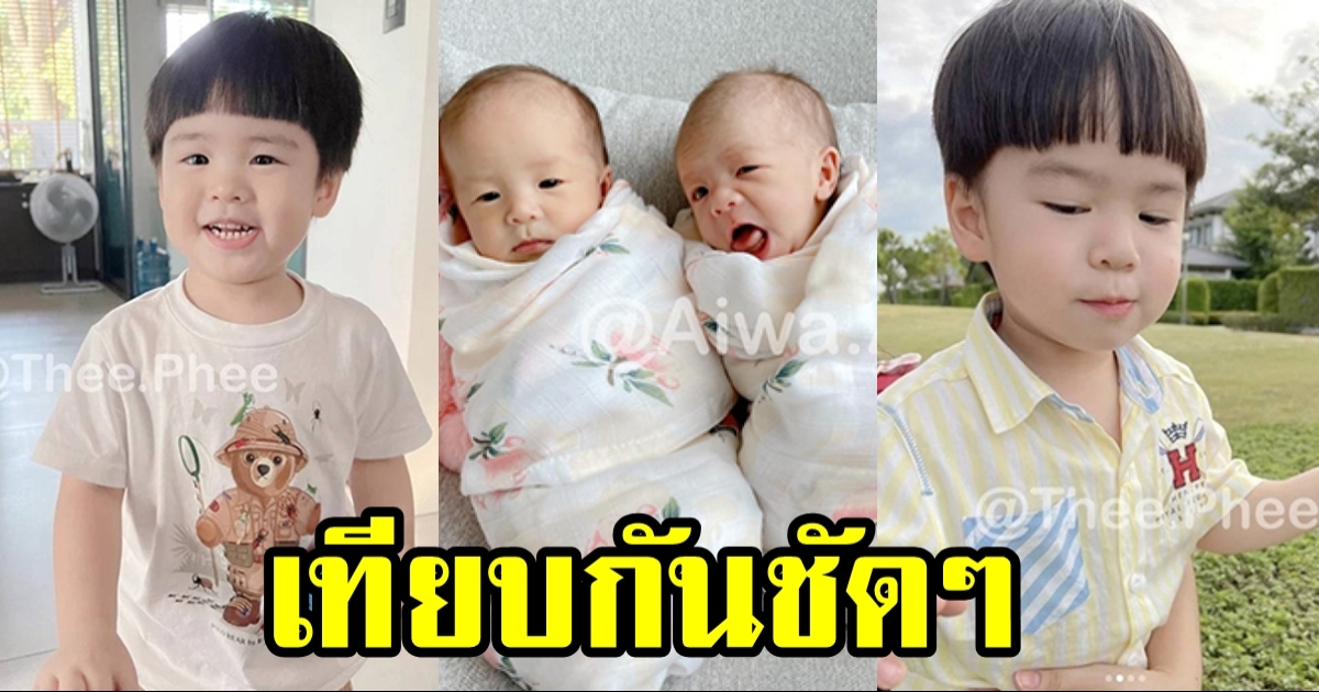 เปิดภาพ น้องอัยวา น้องอัญญา คนไหนเหมือน พี่พีร์-พี่ธีร์