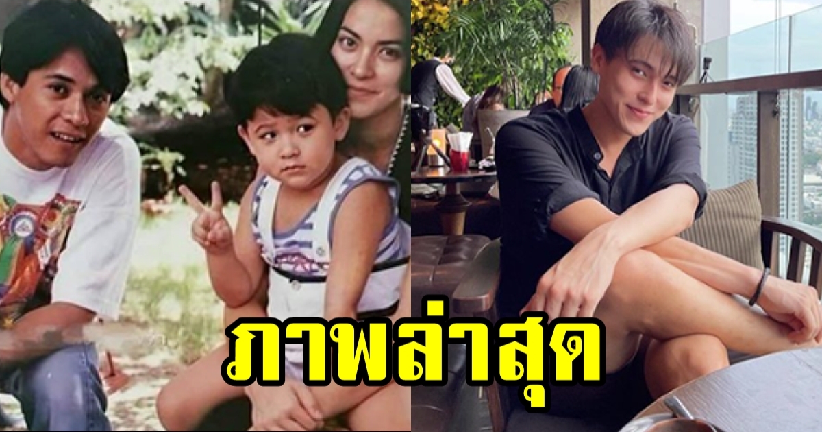 กาย นวพล ลูกชาย มาช่า-หนุ่ย อำพล เจออีกทีหล่อขึ้นมาก