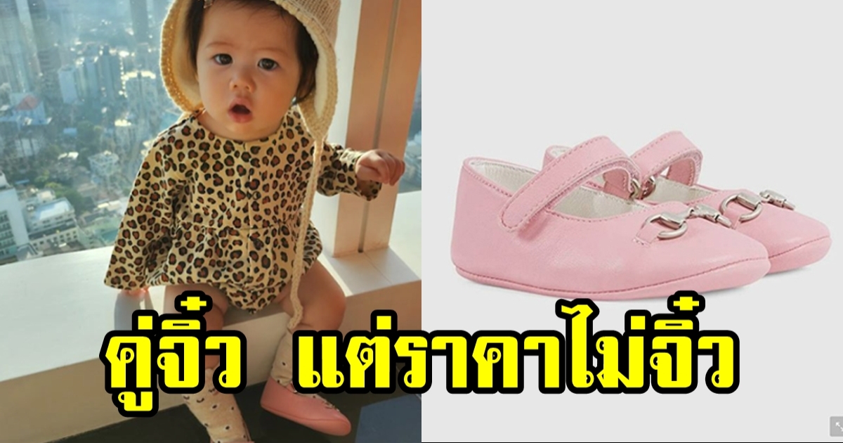 น้องแอบิเกล กับรองเท้าจิ๋วสีชมพู ที่ราคาไม่จิ๋ว