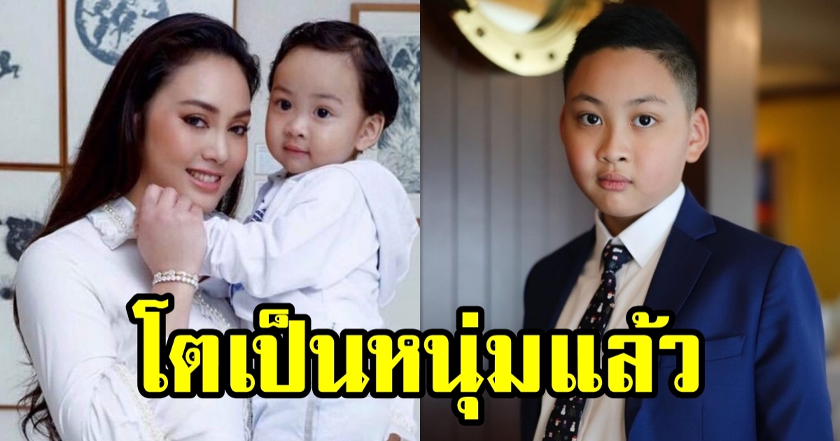 ภาพล่าสุด น้องข้าวหอม ทายาทหมื่นล้านของเจ้าสัวบุญชัย