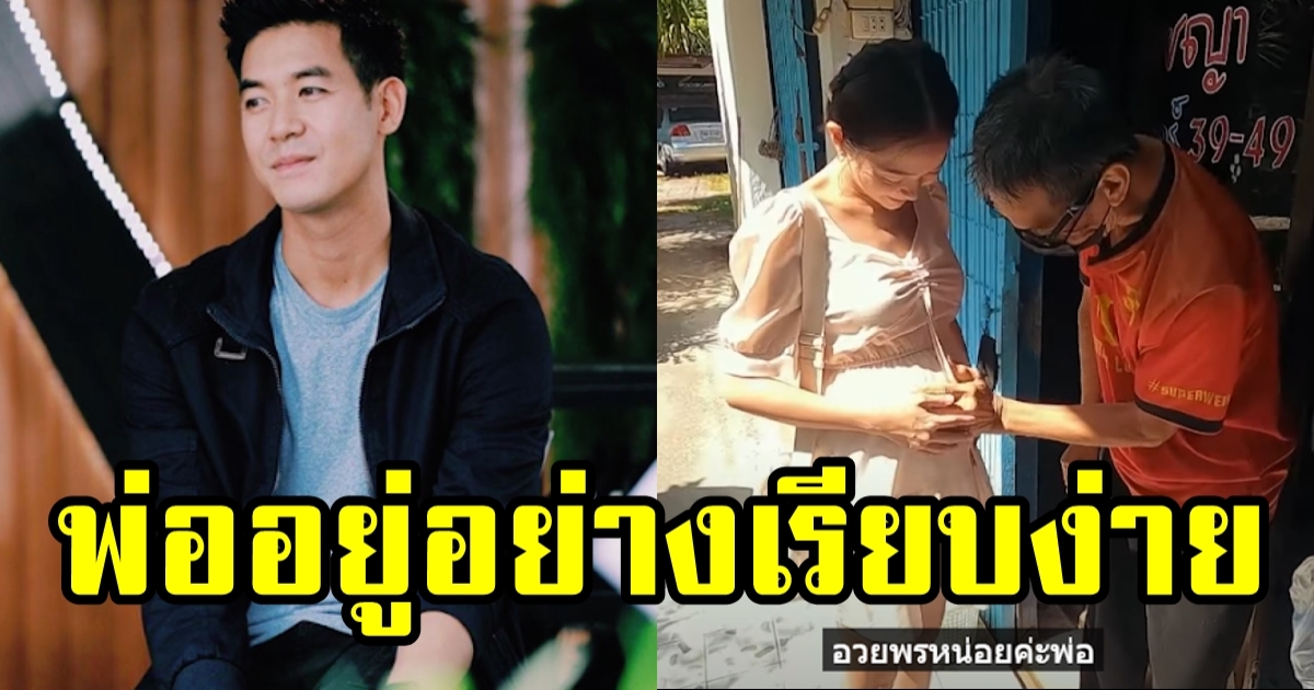 เปิดบ้าน พ่อของเวียร์ ที่ขอนแก่น ใช้ชีวิตเรียบง่าย