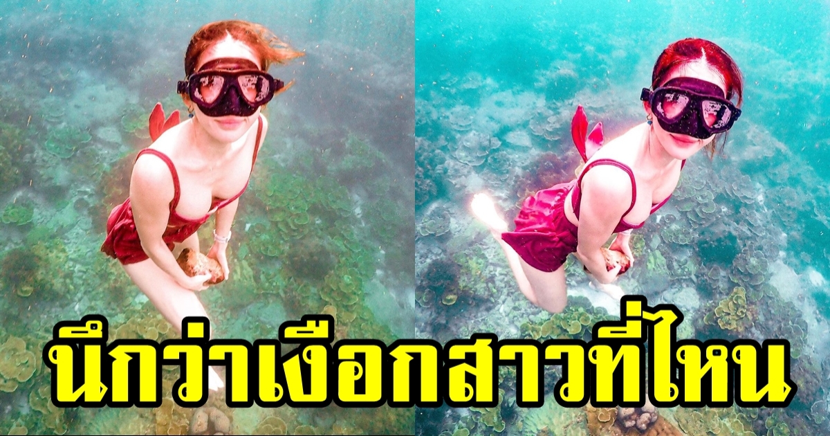 พลอย ภัทรากร ฉลองวันเกิดครบรอบ 33 ปี รับบทนางเงือกสาวชุดแดงสุดปัง
