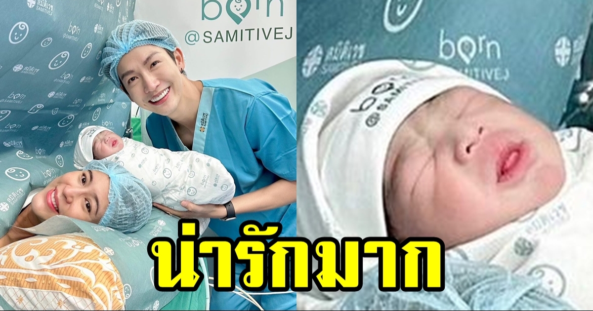 ดูกันชัดๆ โฉมหน้า น้องพีร์เจ ลูกพุฒิ-จุ๋ย น่ารักมาก