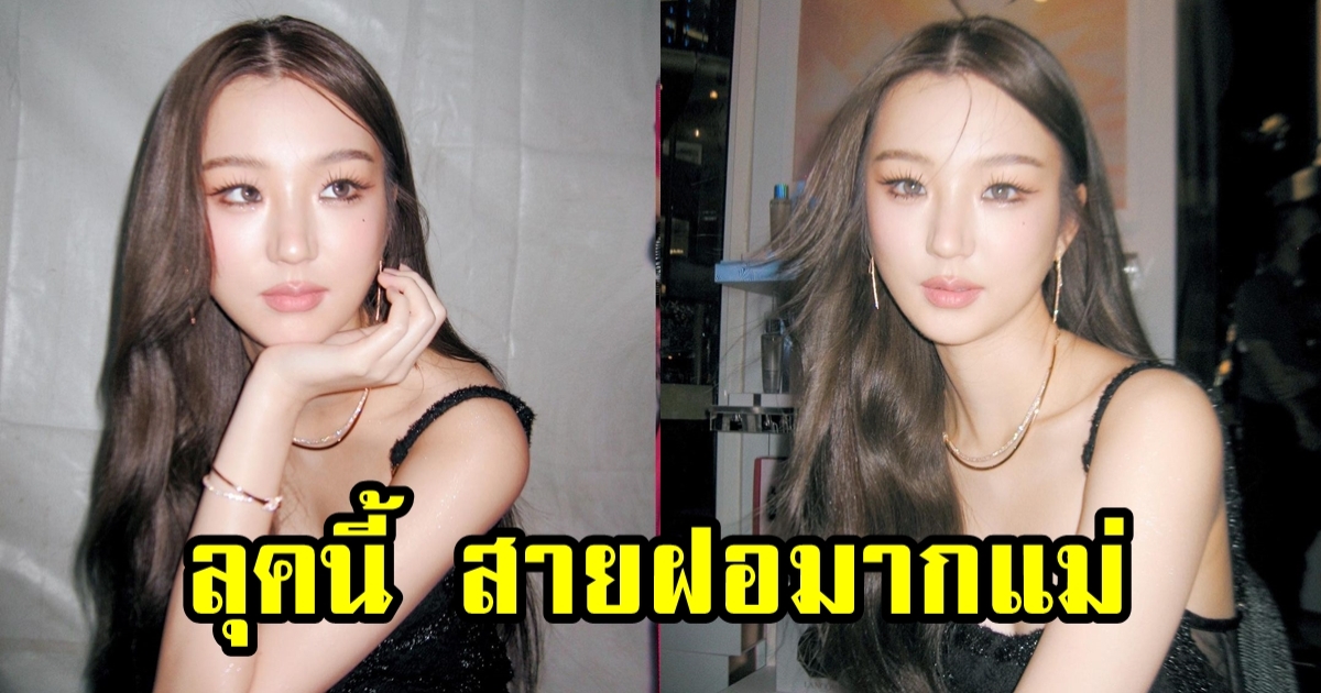 ต้าเหนิง ลุคนี้ 10 เต็ม 10 ไม่หัก สวยคม ปังมาก