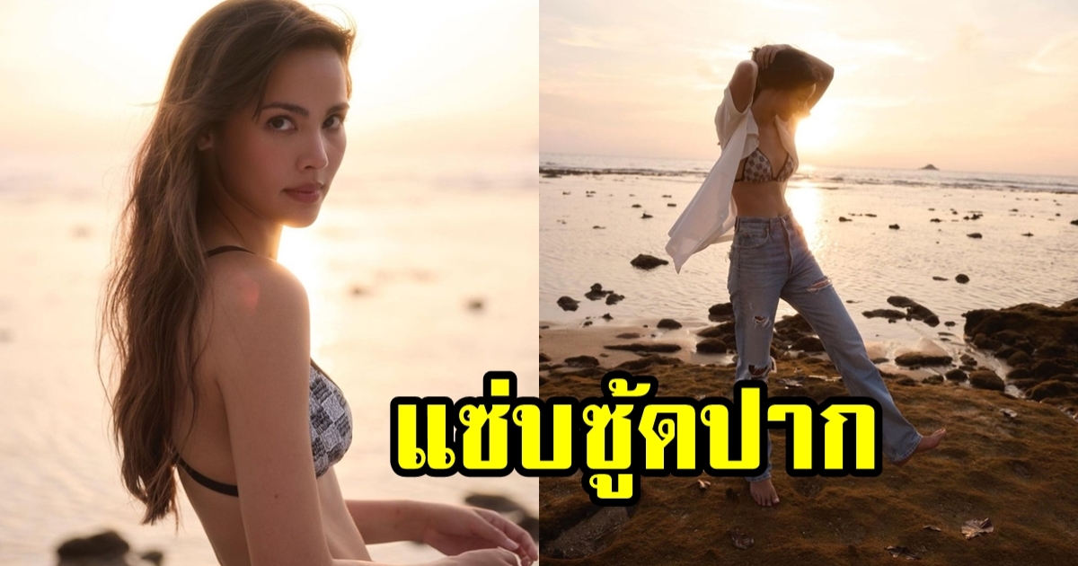 ญาญ่า อุรัสยา อวดกล้ามท้องเซ็กซี่เบา ๆ ริมหาด