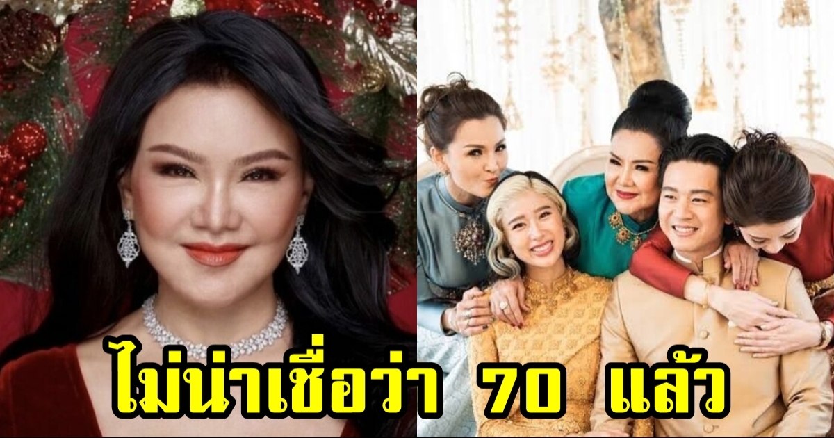 บานเย็น รากแก่น สวยกระชาก ในวัย 70 กะรัต