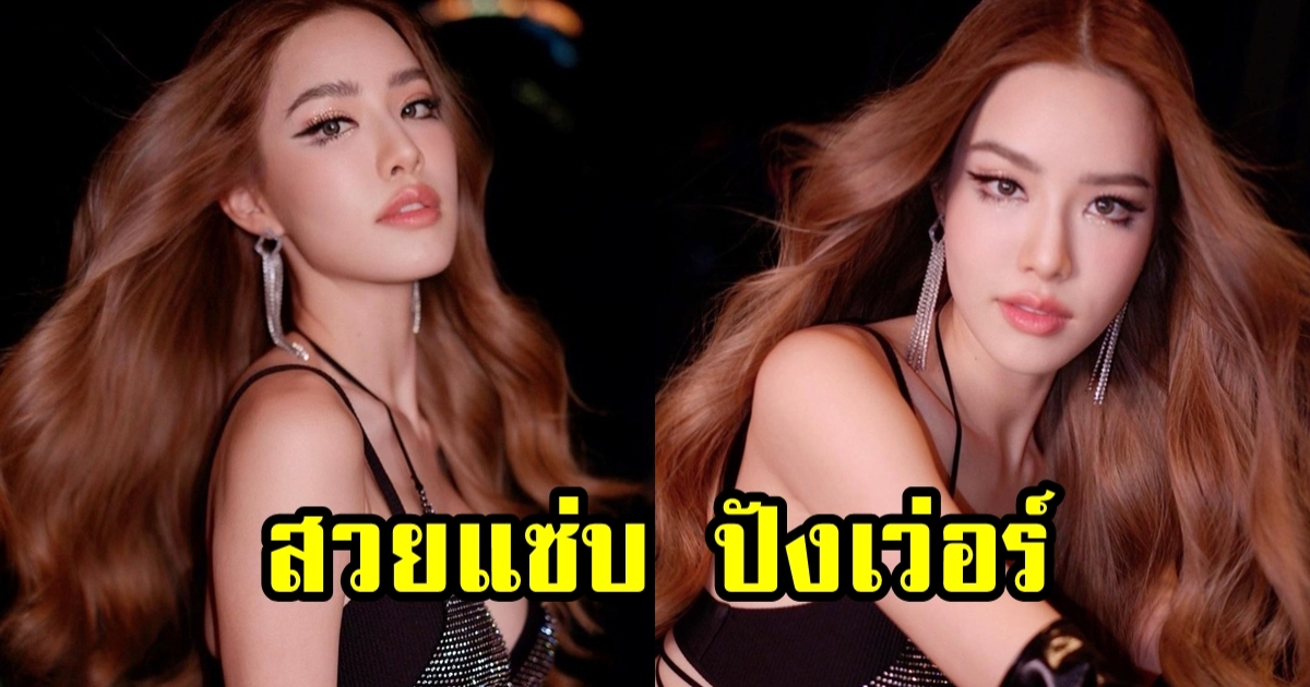 เกรซ กาญจน์เกล้า ชุดสีดำตัวจิ๋ว เผ็ดตาแตกมากแม่