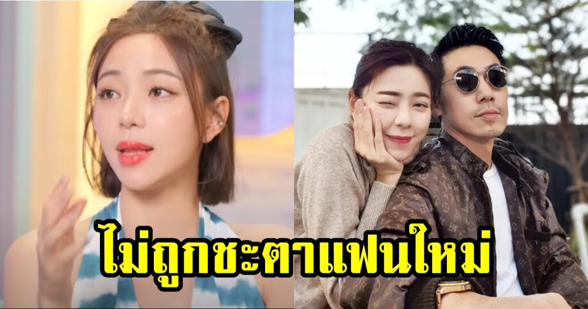 นิวเคลียร์ เผย เพชรจ้า พาแฟนใหม่เข้าบ้านแล้ว แต่ไม่ถูกชะตา