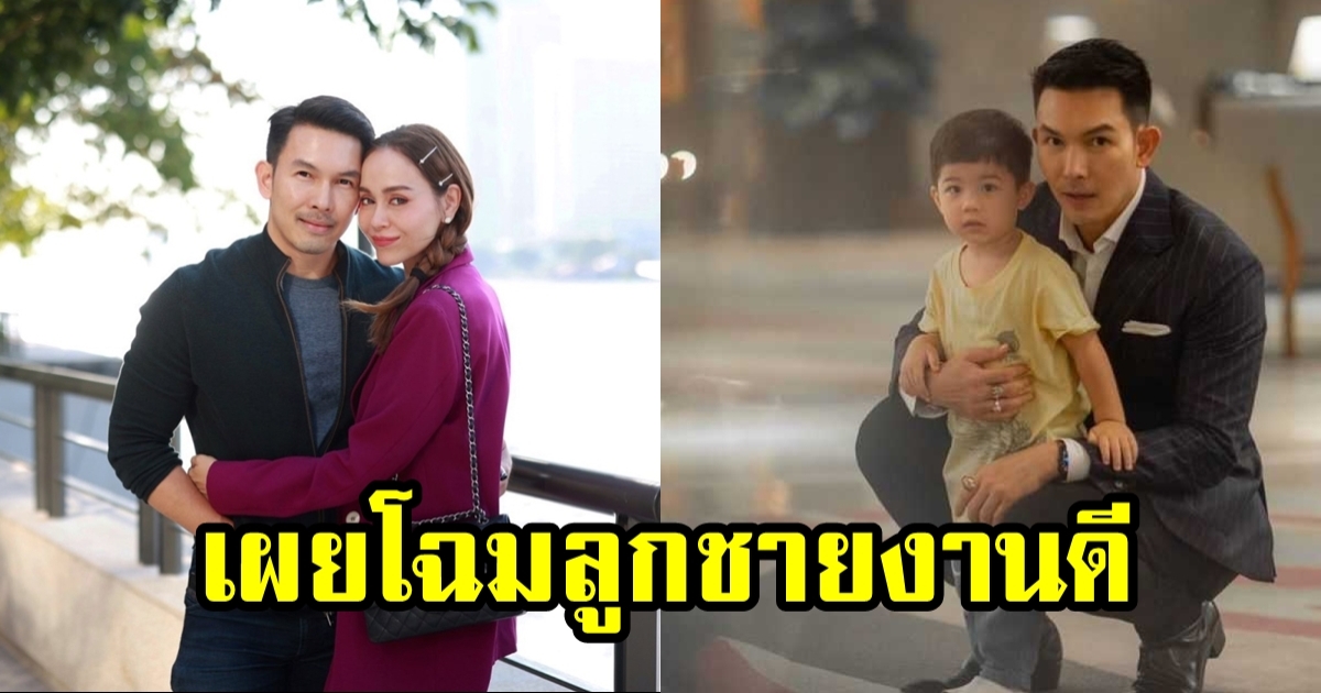 พระเอกดังเปิดตัวลูกชาย น้องฟีนิกซ์ หล่อได้พ่อว่าที่พระเอกคนต่อไป