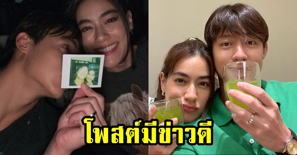 ควงกันออกเดท ชนแก้วฉลองประกาศข่าวดีครั้งใหญ่