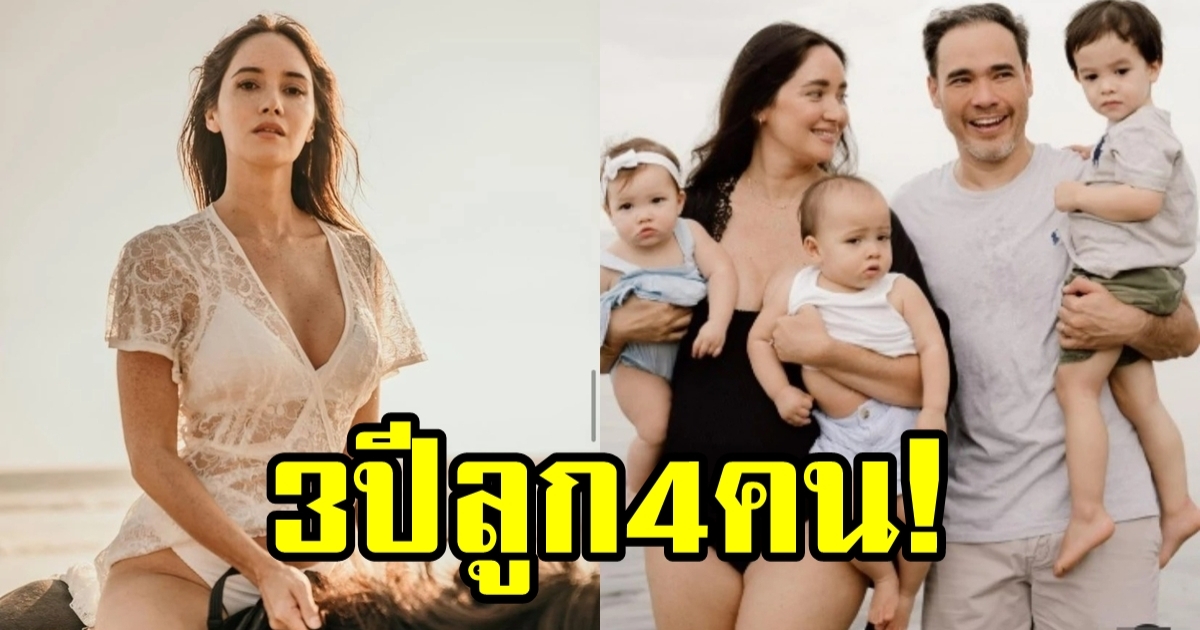 ซาร่า มาลากุล หลังหายไปนาน 3 ปี กลับมาแล้วมาพร้อมลูก 4 คน